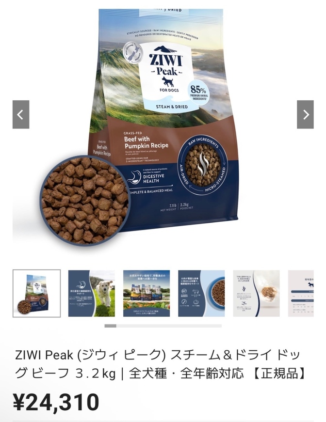 ZIWI Peak (ジウィ ピーク) スチーム＆ドライ ドッグ ビーフ ３.２kg