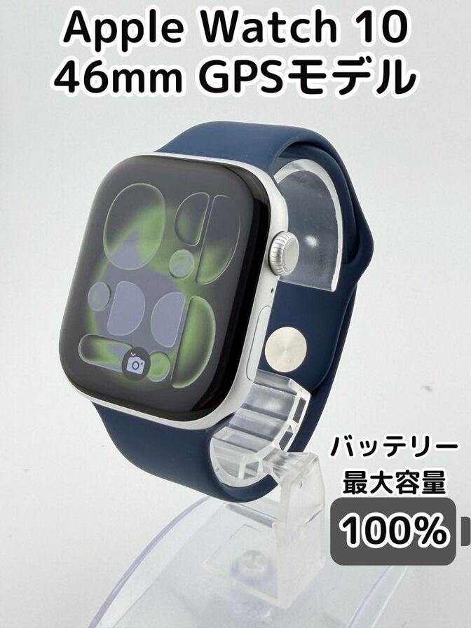 【純正バッテリー100%】Apple Watch Series 10 GPSモデル 46mm