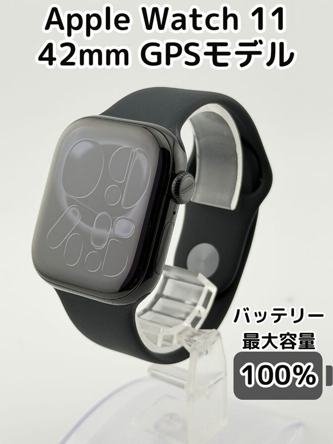 【純正バッテリー100%】Apple Watch Series 11 GPSモデル 42mm