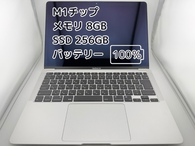 【BT100%充放電8回】M1チップ MacBook Air メモリ8GB SSD256GB
