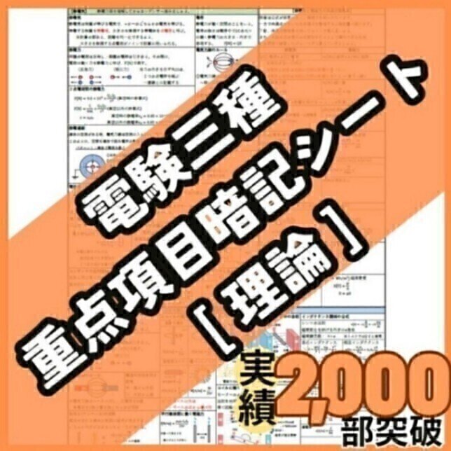 【R8年度試験対応】電験三種 理論科目 A4フルカラー暗記シート+練習用紙付