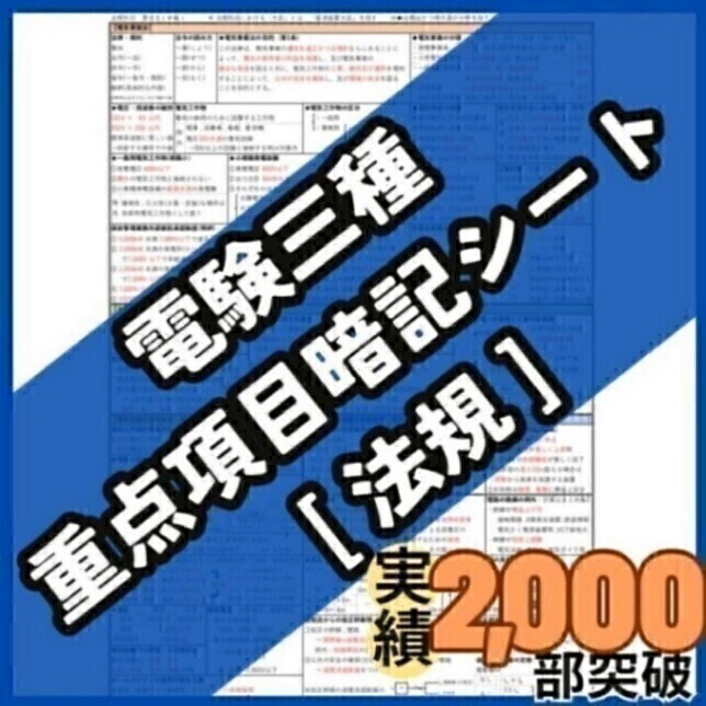 【R8年度試験対応】電験三種 法規科目 A4フルカラー暗記シート+練習用紙付