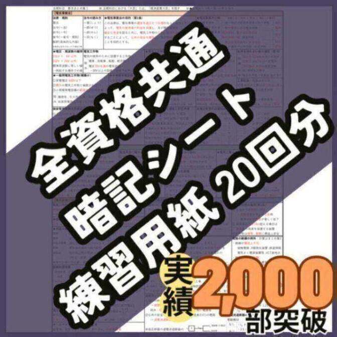 【練習用紙セット】全資格共通_暗記シート練習用紙（20回分）