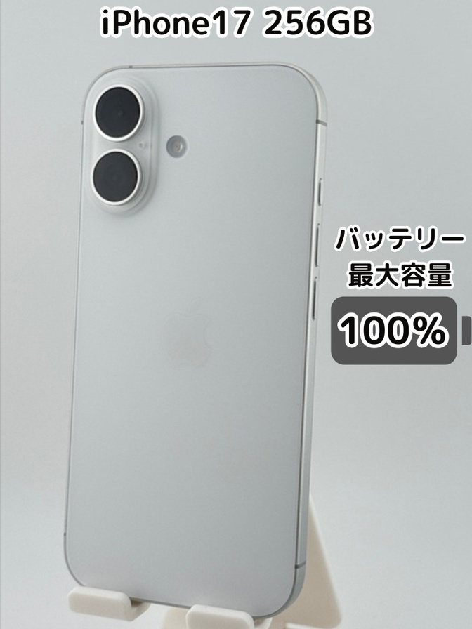 【充放電回数0回・純正バッテリー100％】iPhone17 256GB ホワイト SIMフリー