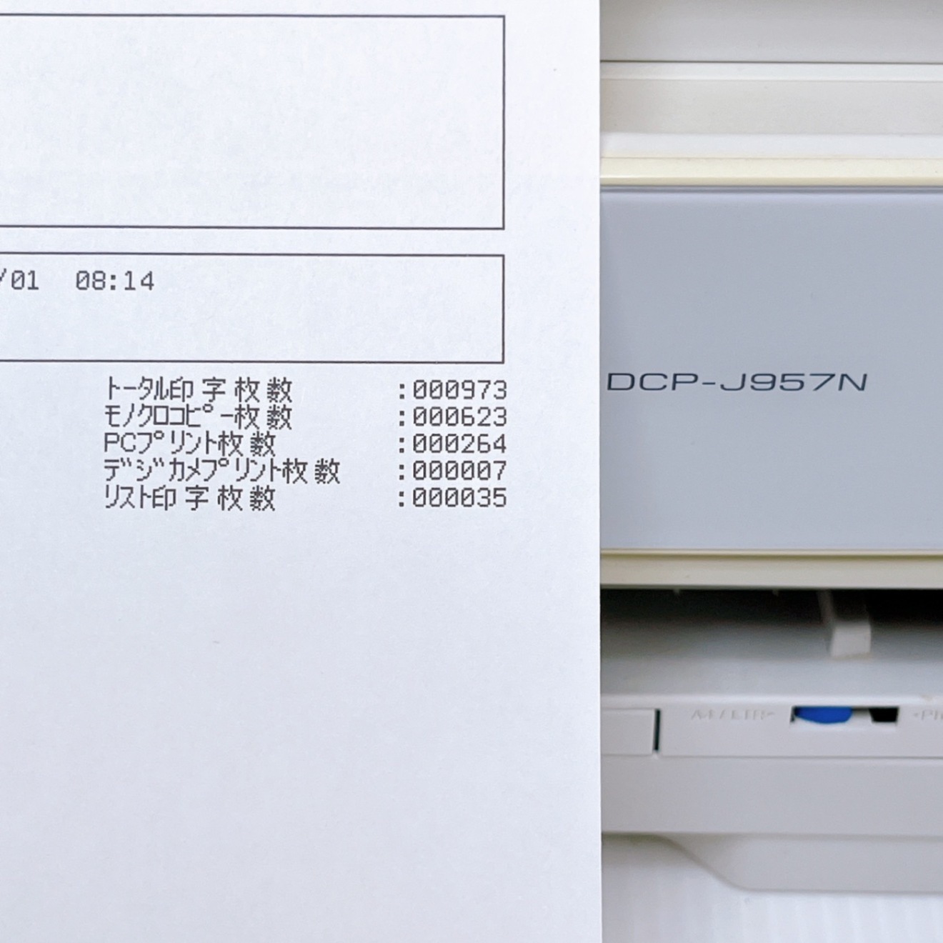 □印刷枚数極少□brother DCP-J957N-W インクジェットプリンター