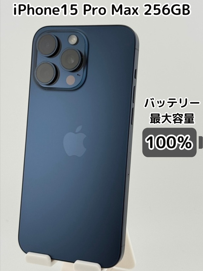 【純正バッテリー100％】iPhone15 Pro Max 256GB ブルーチタニウム