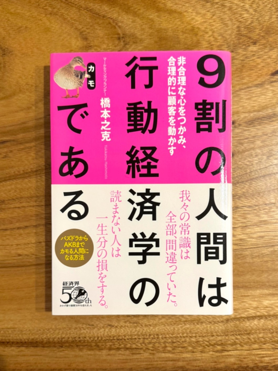 【総額3万3千円】マーケティング・行動経済学・心理学12冊セット 📕 9割の人間は行動経済学のカモである 橋本之克 行動経済学