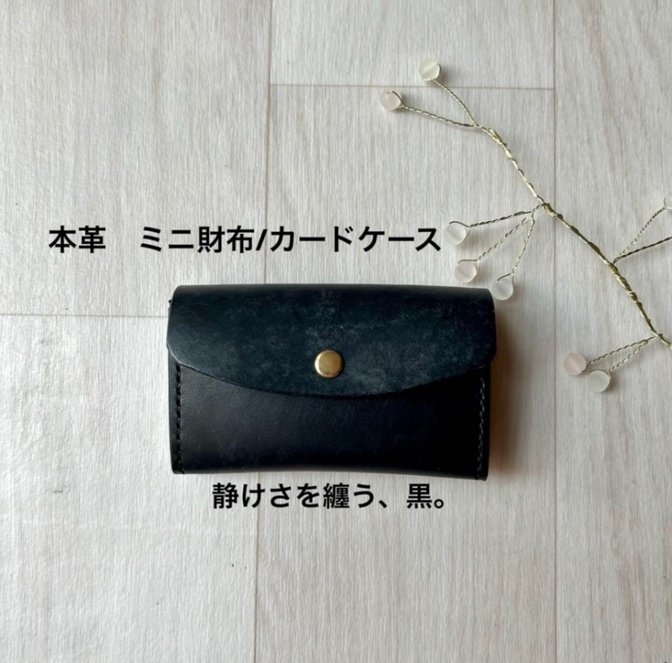 本革 ミニ財布/カードケース コンパクト化 ブラック 凛革シリーズ