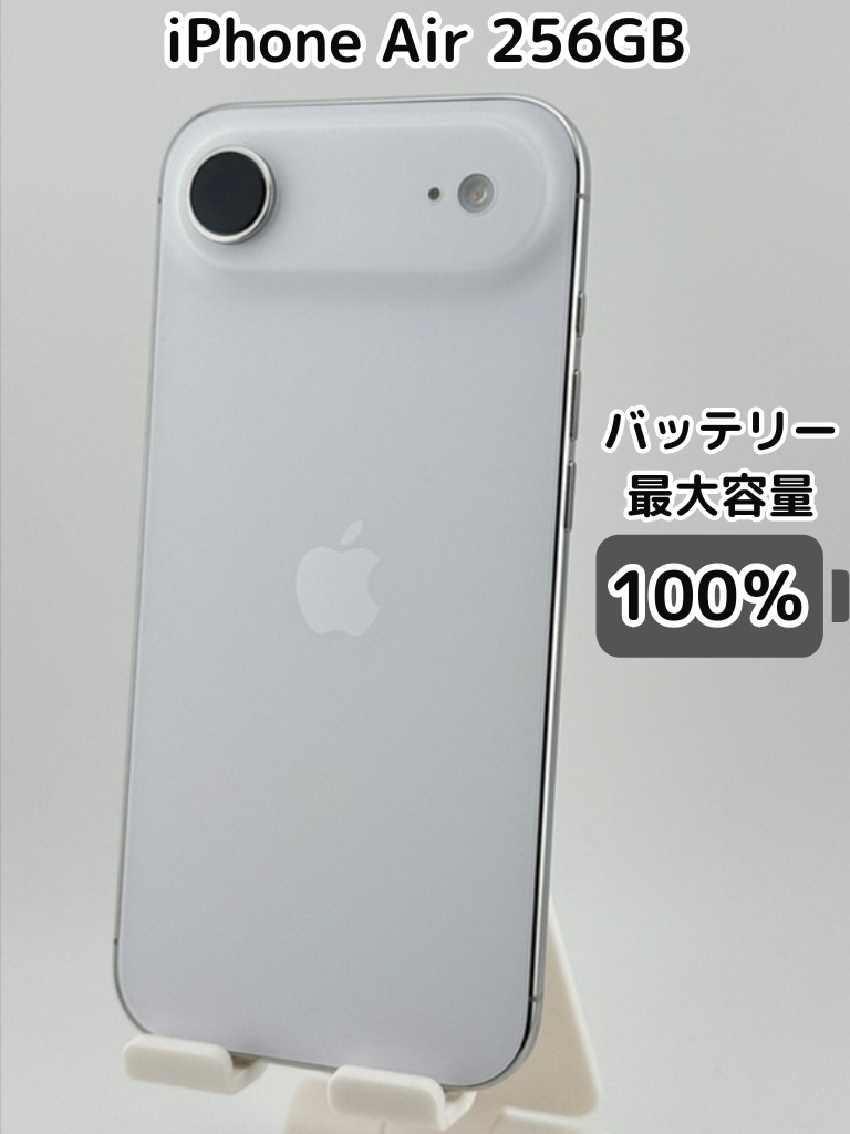 純正バッテリー100％】iPhone Air 256GB クラウドホワイト SIMフリー