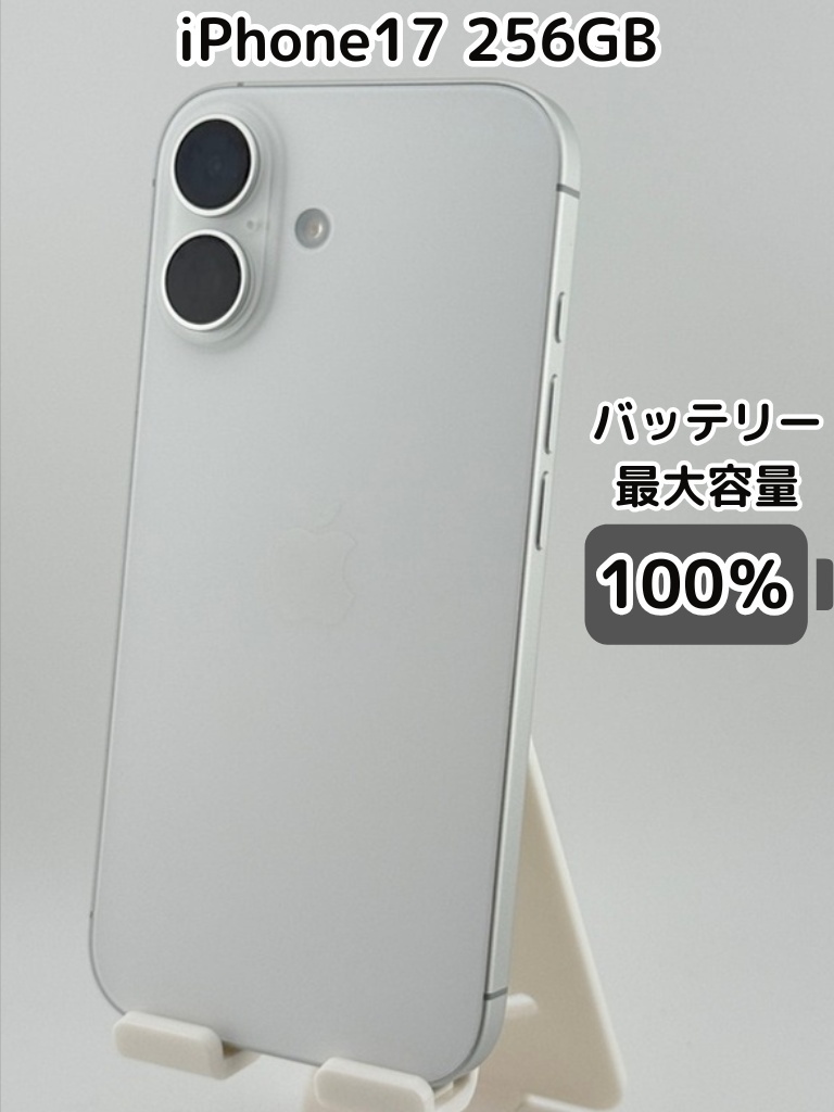 純正バッテリー100％】iPhone17 256GB ホワイト SIMフリー｜リベシティ