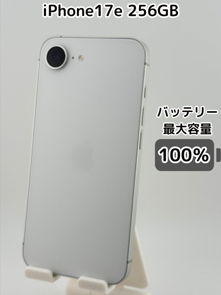 純正バッテリー100％】iPhone17e 256GB ホワイト SIMフリー｜リベ