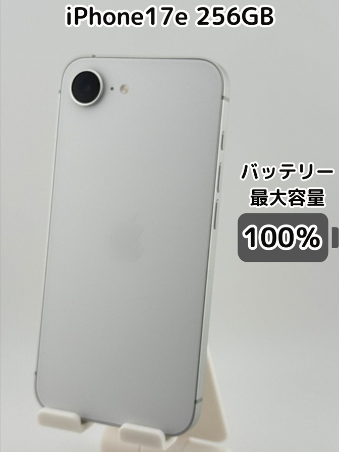 【純正バッテリー100％】iPhone17e 256GB ホワイト SIMフリー