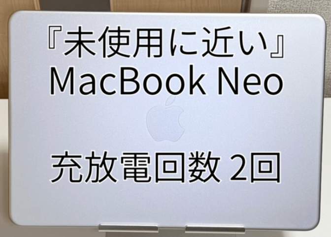 MacBook Neo 8GB/512GB 13インチ シルバー BT最大容量100％