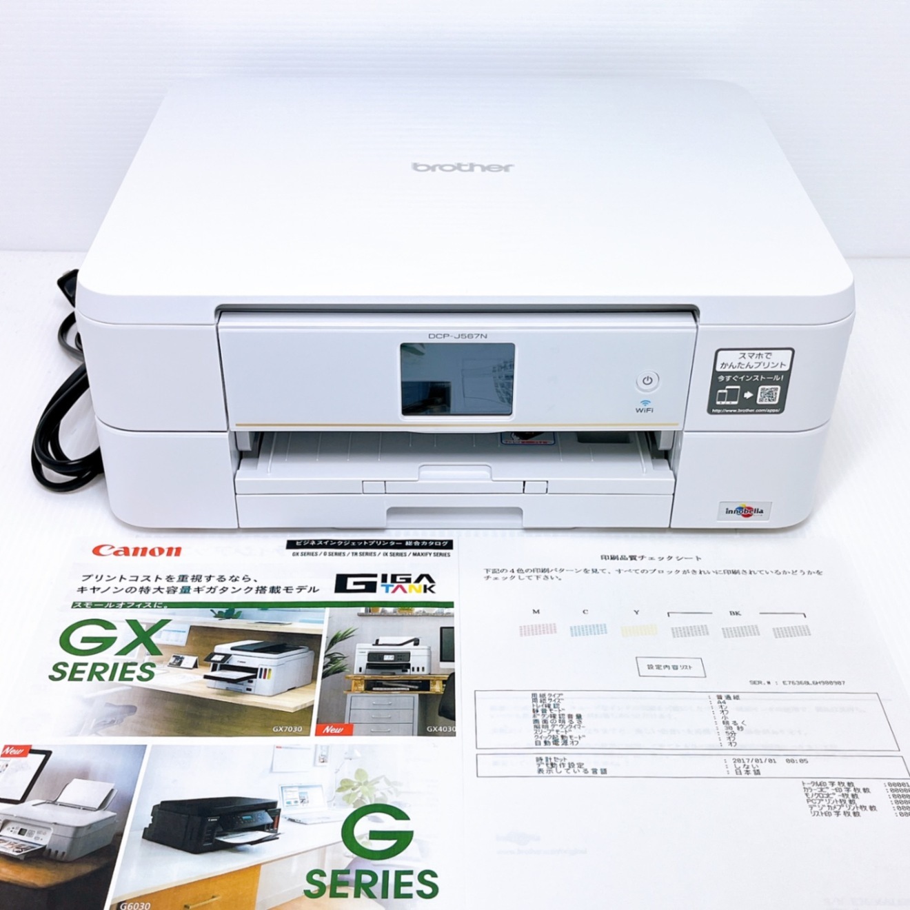 □印刷枚数極少□brother DCP-J567N インクジェットプリンター