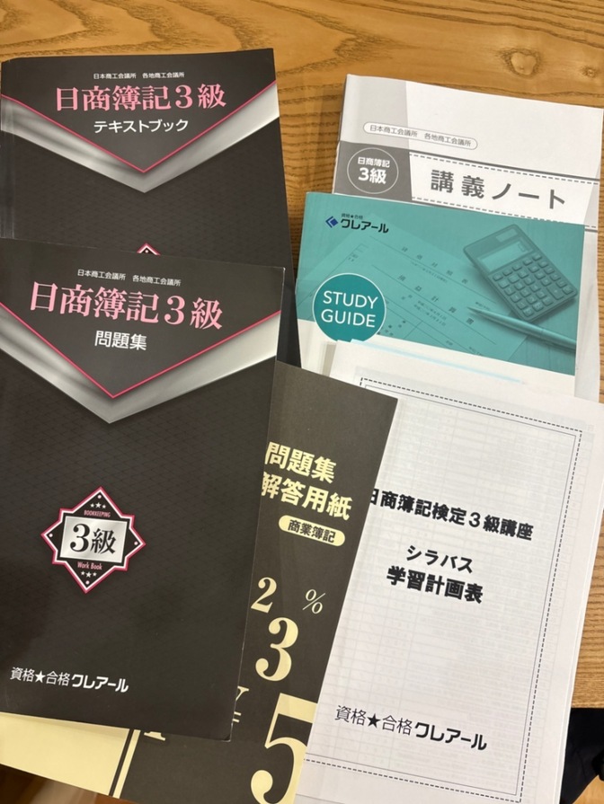 クレアール　日商簿記3級
