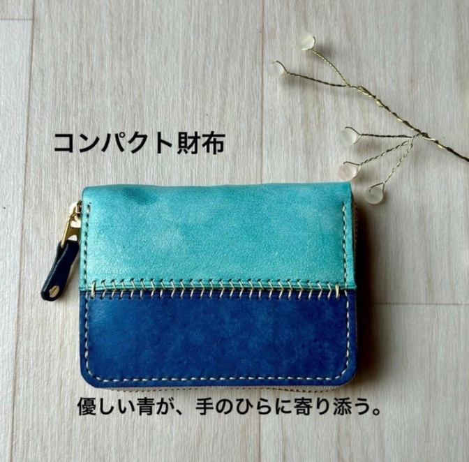 本革 コンパクト財布 青×水色｜手縫い ハンドメイド