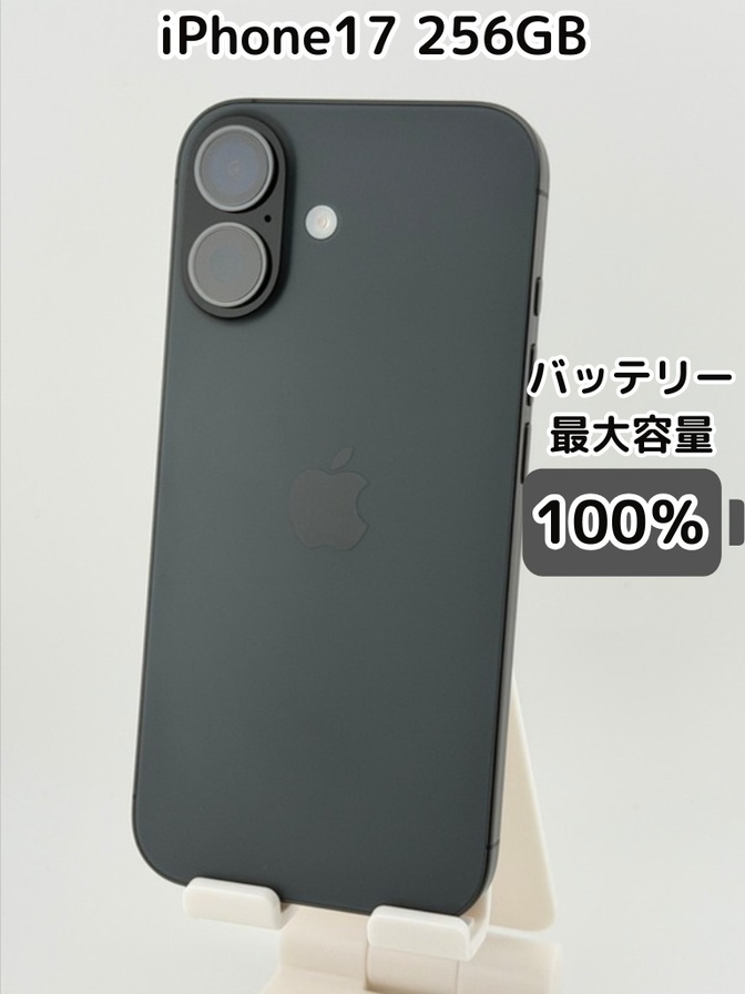 【充放電回数0回・純正バッテリー100％】iPhone17 256GB ブラック SIMフリー