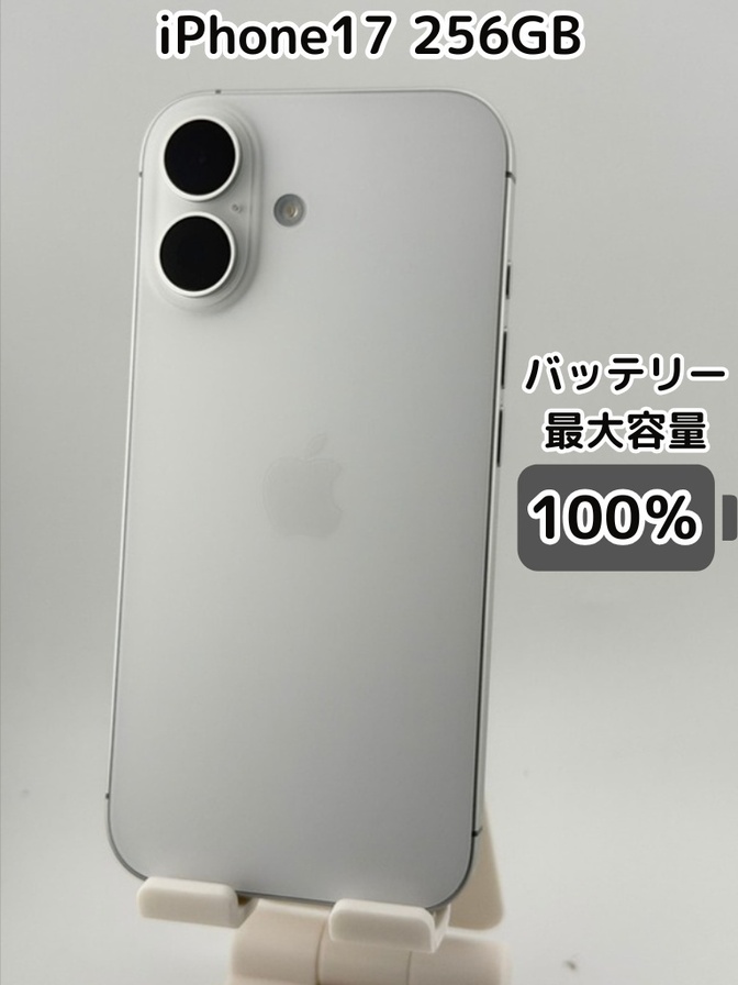 【純正バッテリー100％】iPhone17 256GB ホワイト SIMフリー