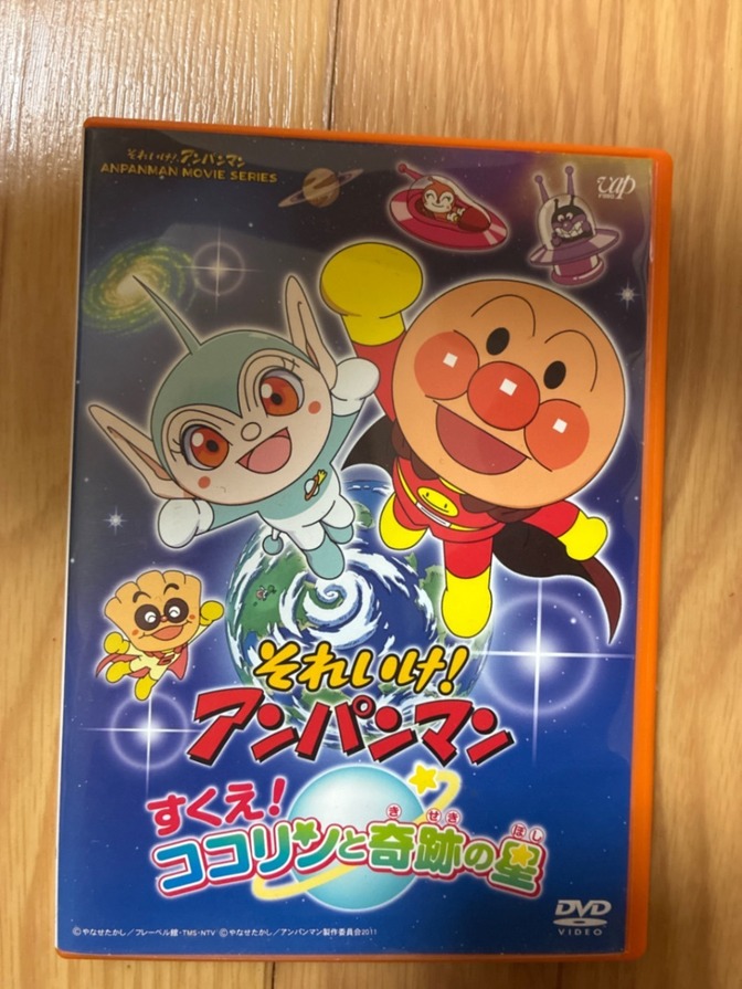 【DVD】それいけ！アンパンマン　すくえ！コリリンと奇跡の星📀