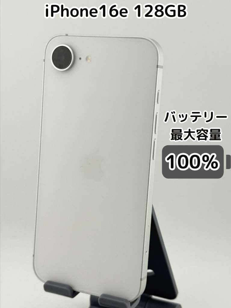 充放電回数0回・純正バッテリー100％】iPhone16e 128GB ホワイト SIM