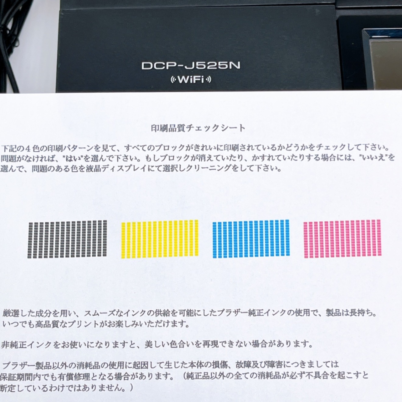□印刷枚数少□brother DCP-J525N インクジェットプリンター ブラザー