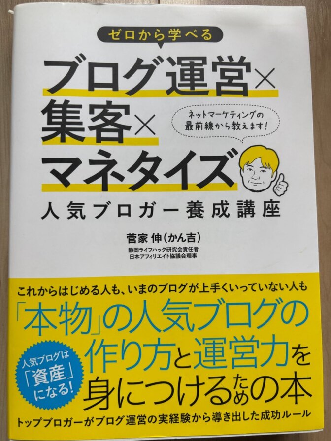 【ブログやSNS集客を行いたい人】ゼロから学べる ブログ運営×集客×マネタイズ 人気ブロガー養成講座