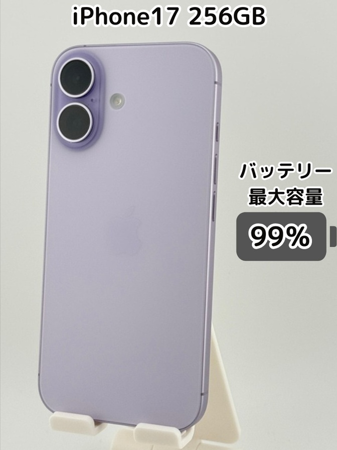 ※商談中※【純正バッテリー99％】iPhone17 256GB ラベンダー SIMフリー