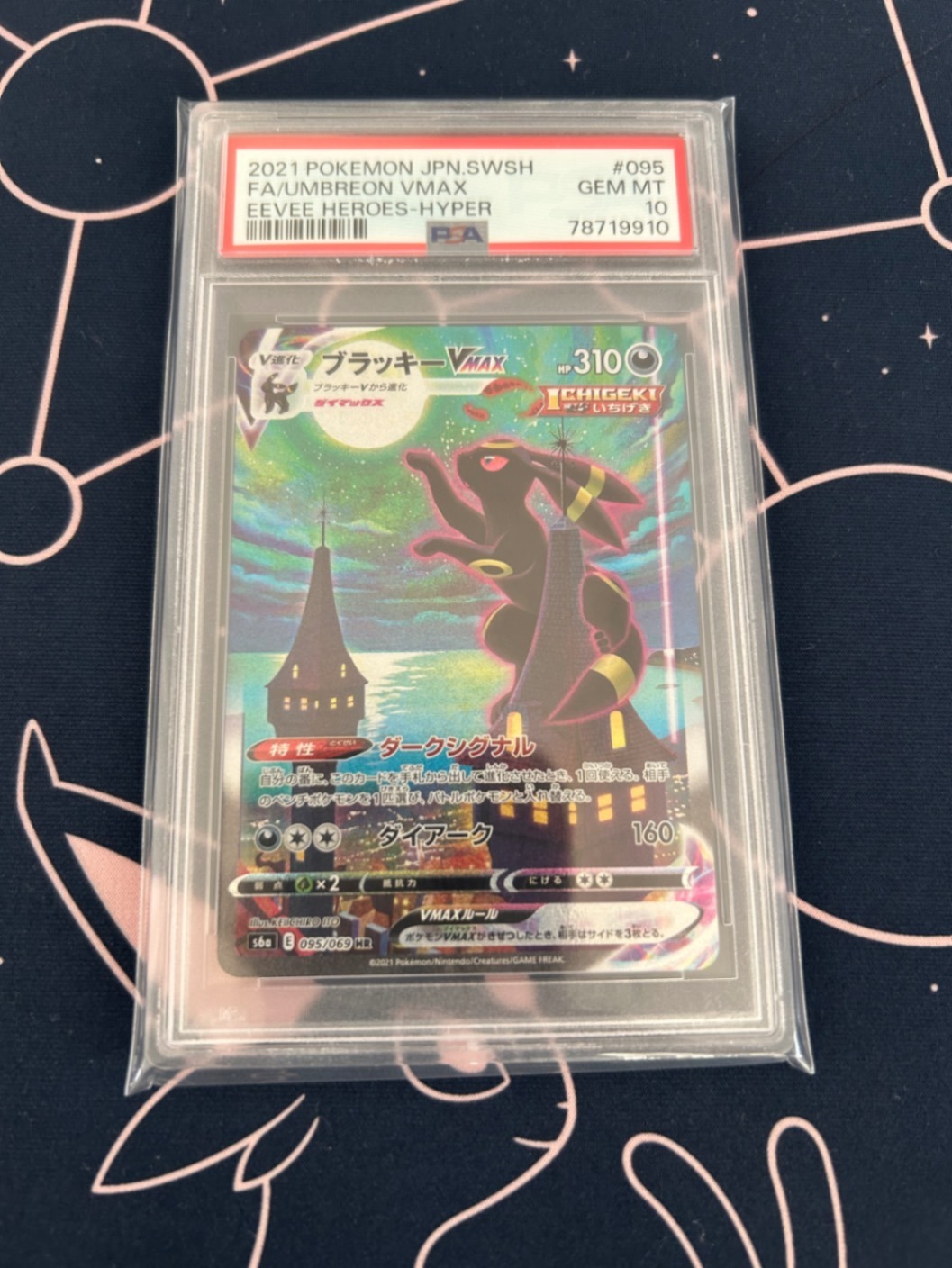 psa10】ブラッキーVMAX HR: SA[S6a 095/069] ポケカ｜リベシティフリー