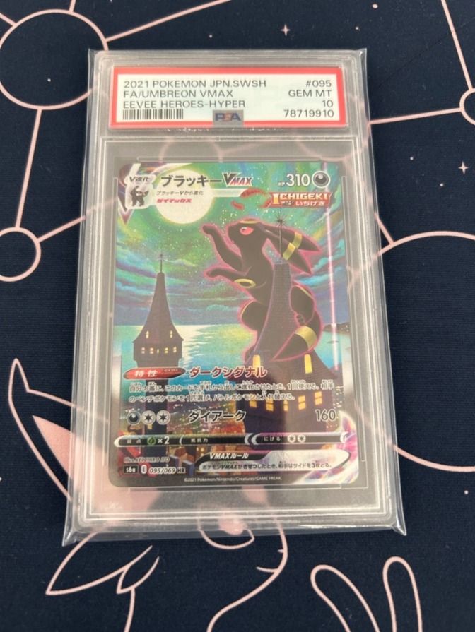 psa10】ブラッキーVMAX HR: SA[S6a 095/069] ポケカ｜リベシティフリー