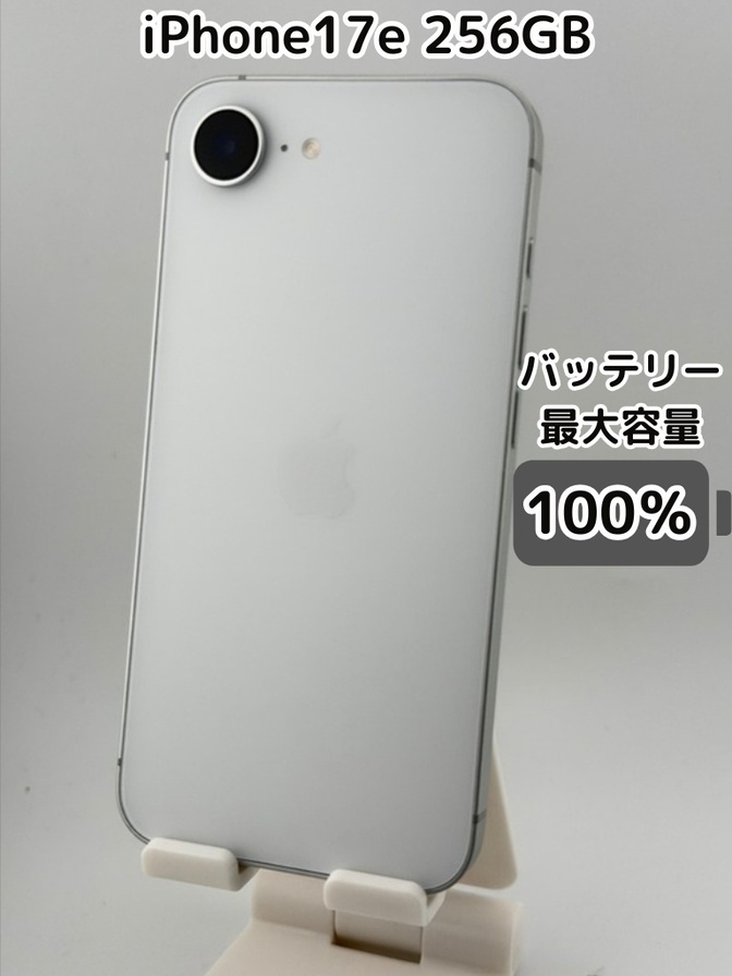※商談中※【純正バッテリー100％】iPhone17e 256GB ホワイト SIMフリー