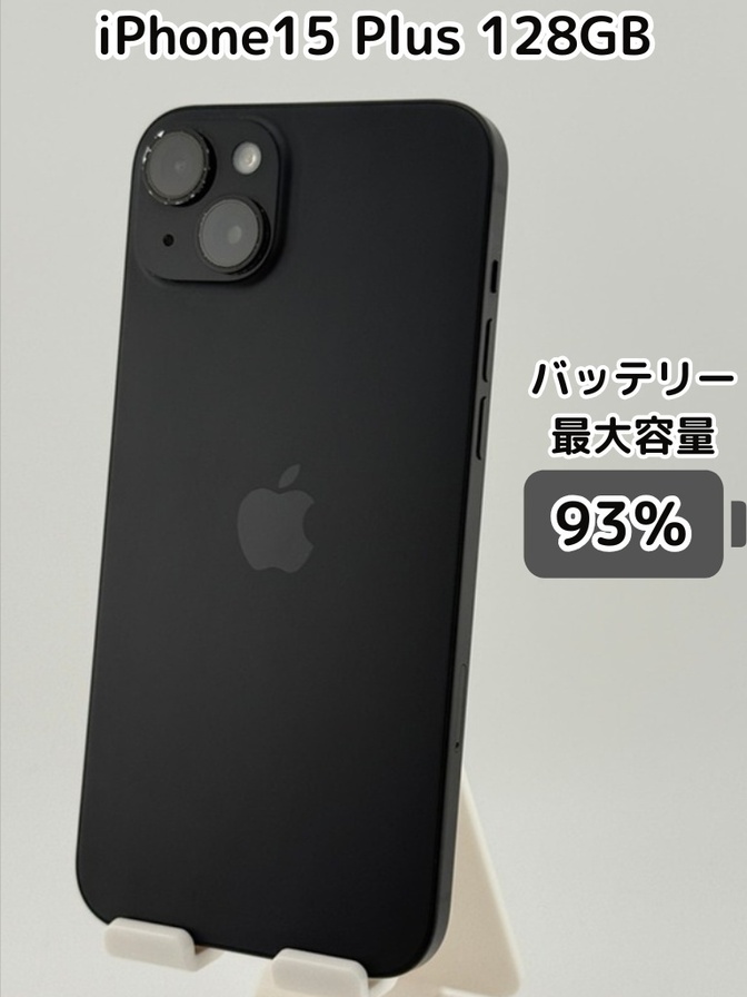 商談中※【純正バッテリー93％】iPhone15 Plus 128GB ブラック SIM