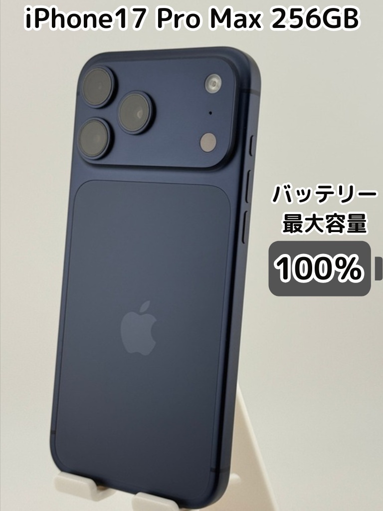 商談中※【純正バッテリー100％】iPhone17 ProMax 256GB ディープブルー