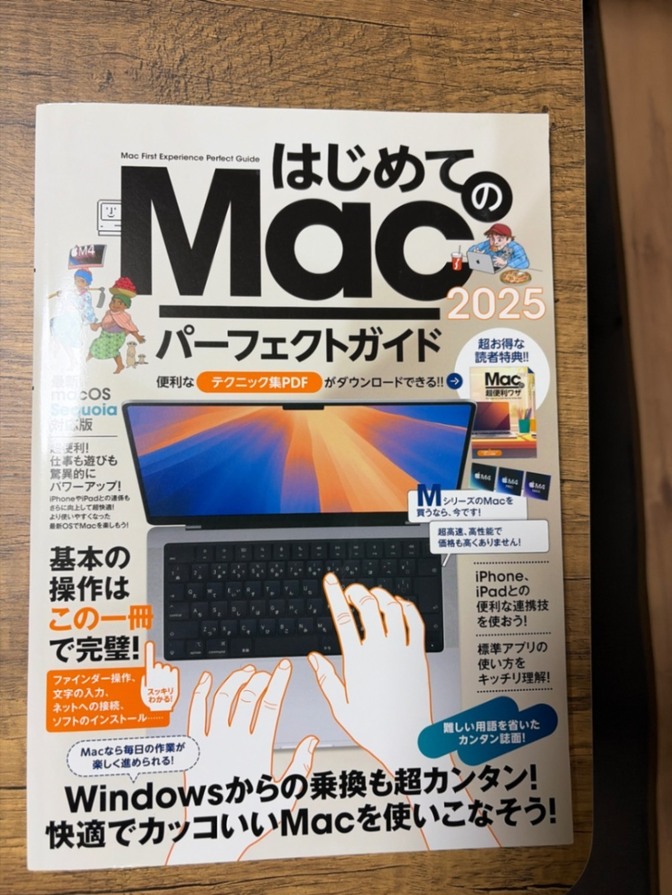 はじめてのMac2025パーフェクトガイド