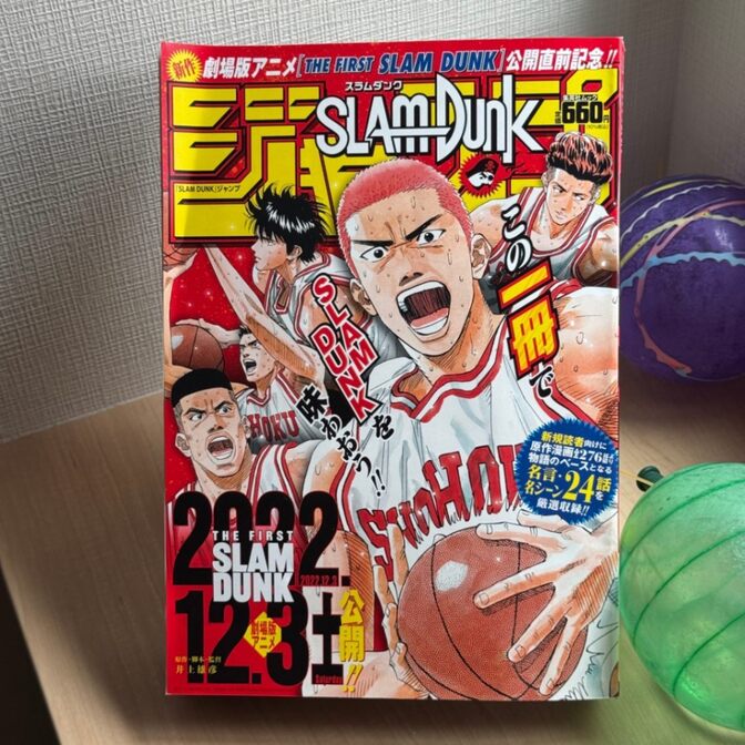 『SLAM DUNK』ジャンプ 集英社ムック 映画公開直前記念 名場面24話