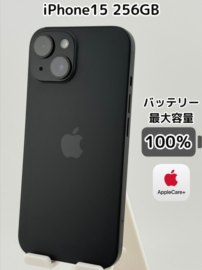 【純正バッテリー100％】iPhone15 256GB ブラック SIMフリー