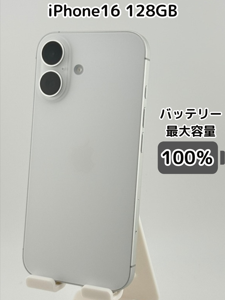 純正バッテリー100％】iPhone16 128GB ホワイト SIMフリー｜リベシティ
