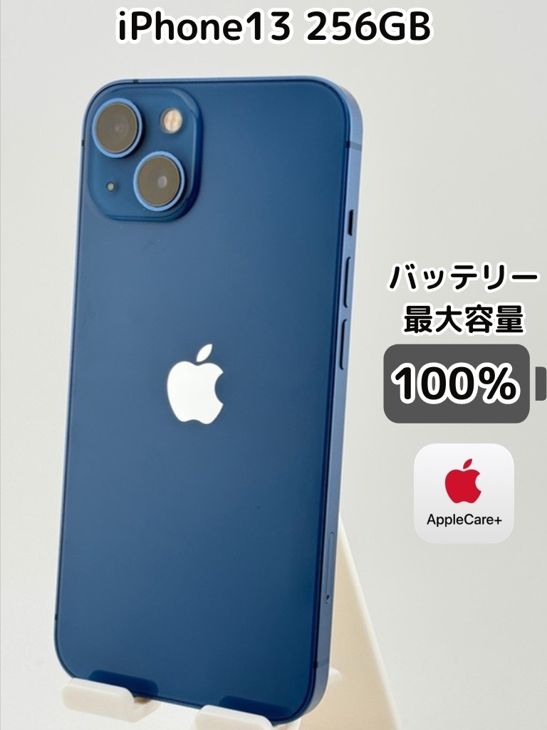 純正バッテリー100％】iPhone13 256GB ブルー SIMフリー｜リベシティ