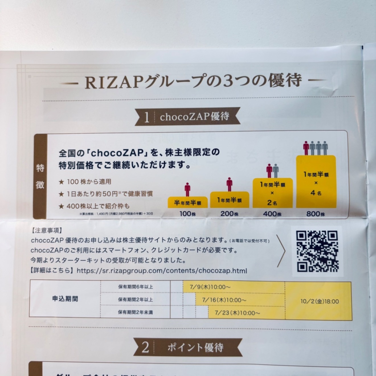 チョコザップ☆1年間半額☆2026年11月開始(新規入会の方はご利用開始日