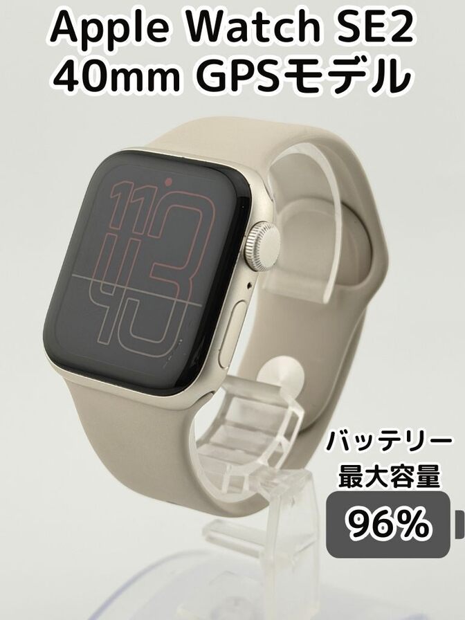 【純正バッテリー96%】Apple Watch SE（第2世代） GPSモデル 40mm