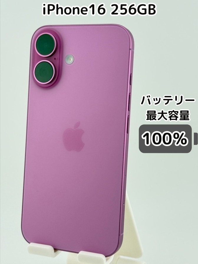 【充放電回数0回・純正バッテリー100％】iPhone16 256GB ピンク SIMフリー