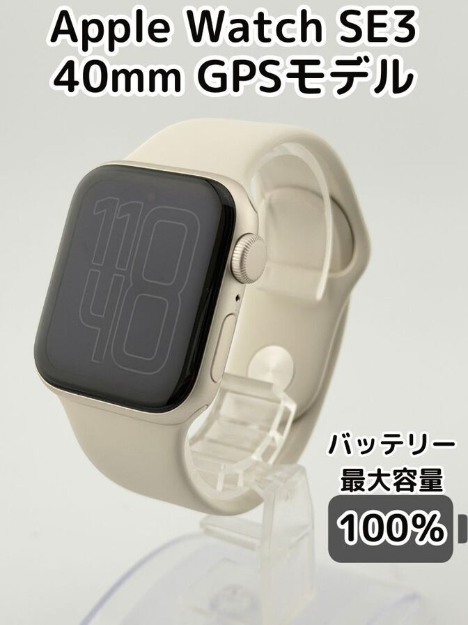 ※商談中※【純正バッテリー100%】Apple Watch SE（第3世代） GPSモデル 40mm