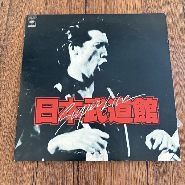 矢沢永吉 日本武道館 Super Live LP レコード 2枚組 見開きジャケ CBSソニー