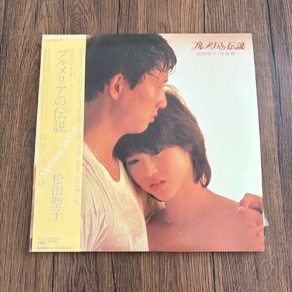 松田聖子 プルメリアの伝説 天国のキッス LP レコード 2枚 帯付 クリア盤 中井貴一 現状品