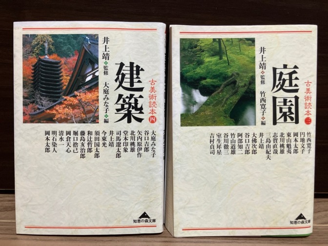 【日本美の原点を巡る】古美術読本 建築・庭園 2冊セット