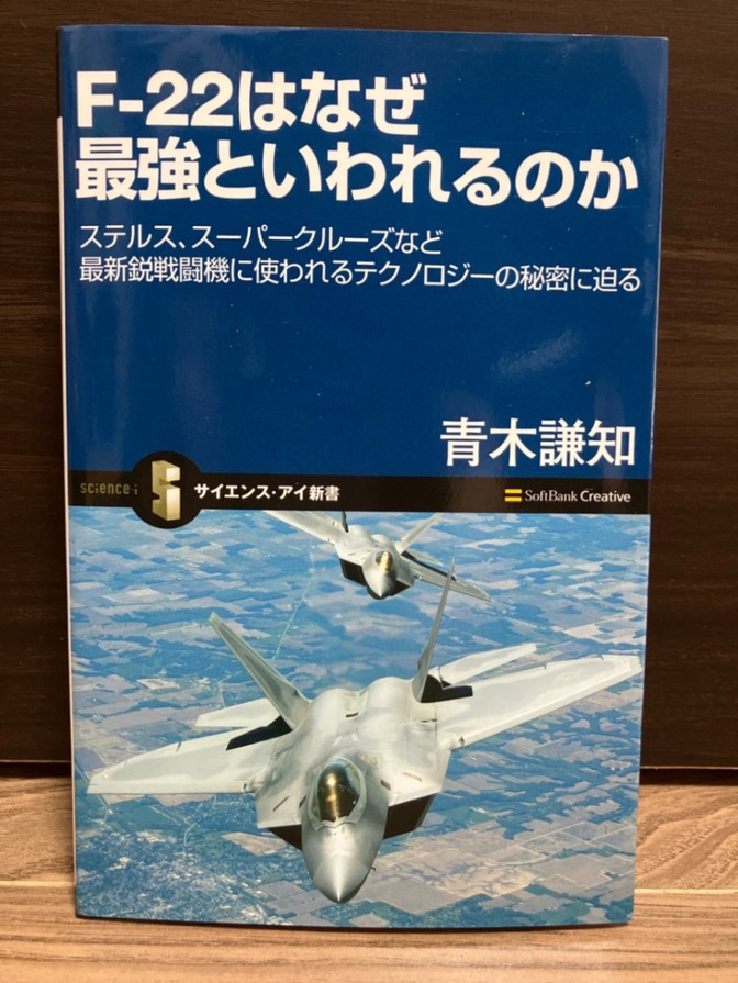 【世界最強戦闘機の秘密】F-22はなぜ最強といわれるのか