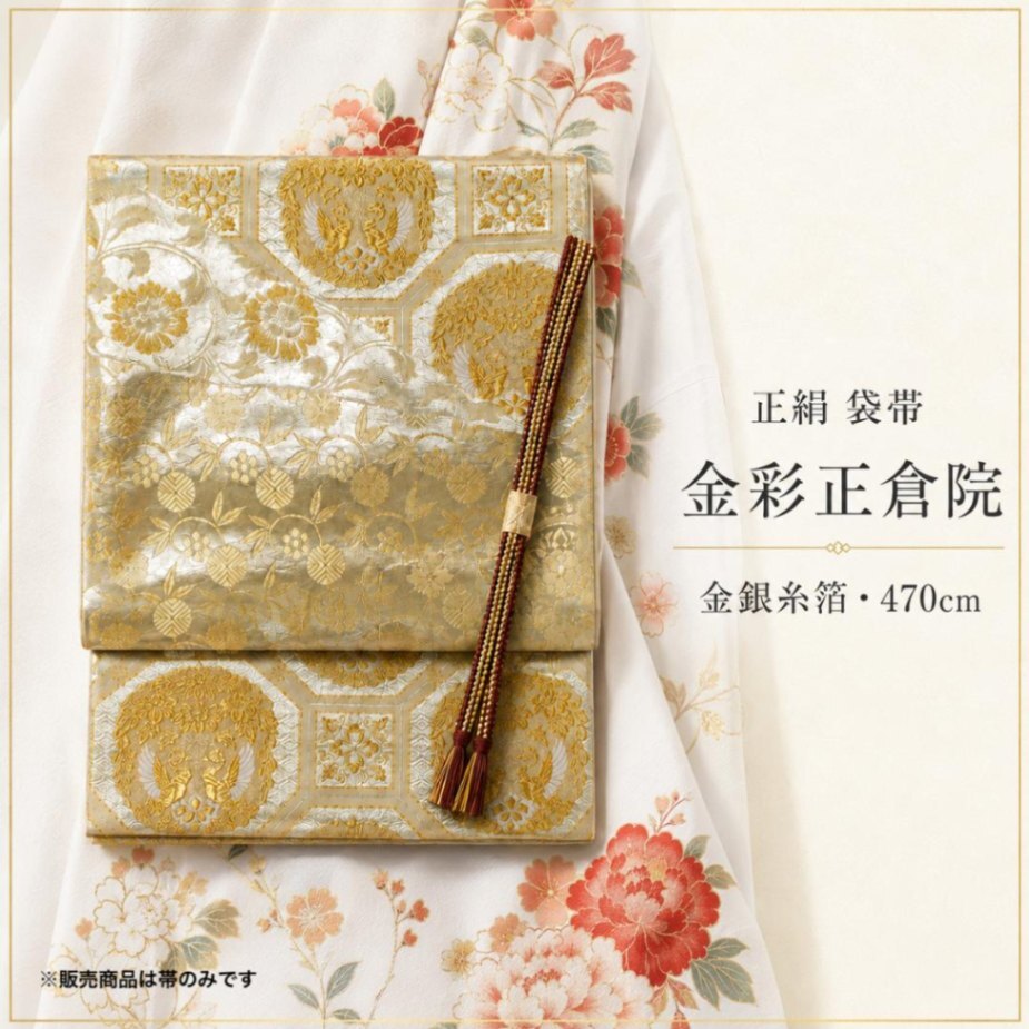 美品】正絹 袋帯 金彩正倉院 金銀糸箔 470cm 振袖 礼装｜リベシティ