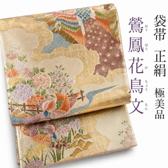 正絹 袋帯 孔雀 鴛鴦 花鳥文 金糸 礼装 訪問着 留袖 二重太鼓 美品 
