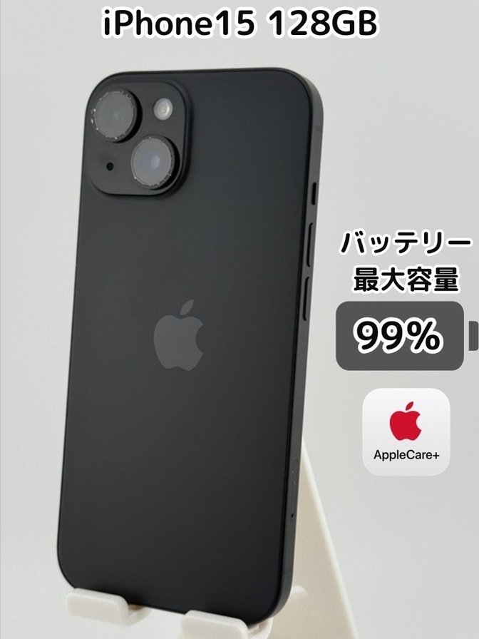 【純正バッテリー99％】iPhone15 128GB ブラック SIMフリー