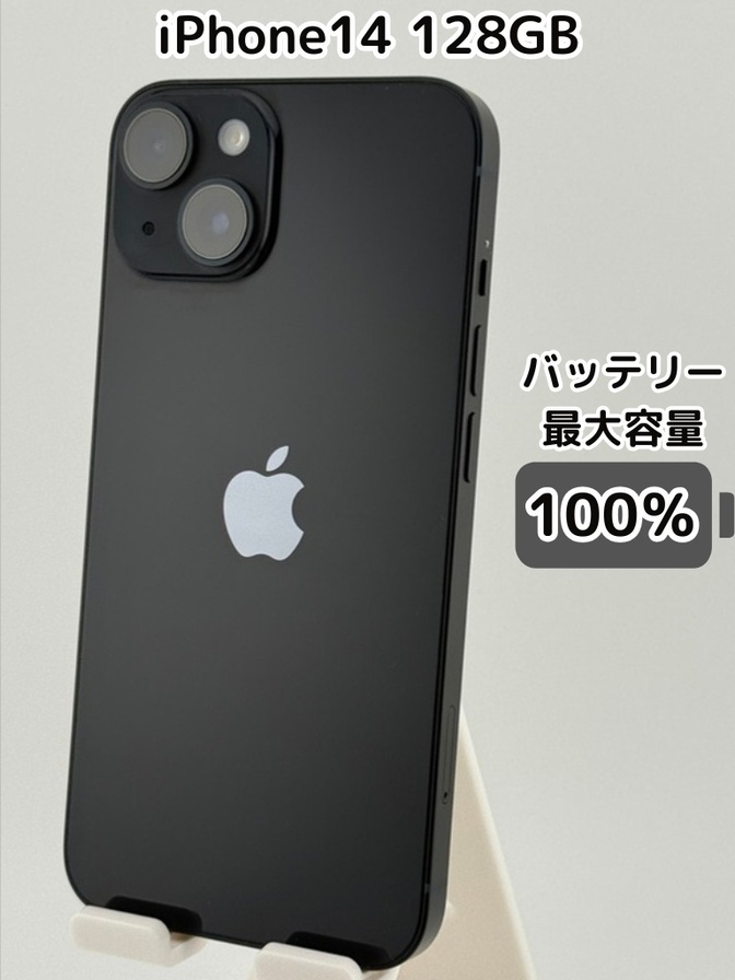 【純正バッテリー100％】iPhone14 128GB ミッドナイト SIMフリー