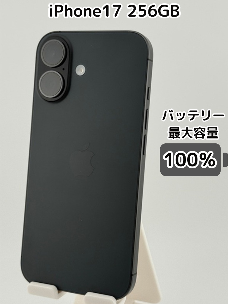純正バッテリー100％】iPhone17 256GB ブラック SIMフリー｜リベシティ